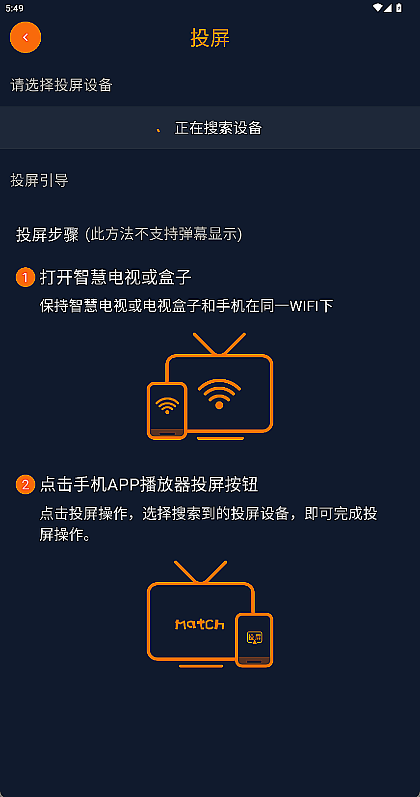 囧次元投屏页正在搜索设备并给出投屏步骤