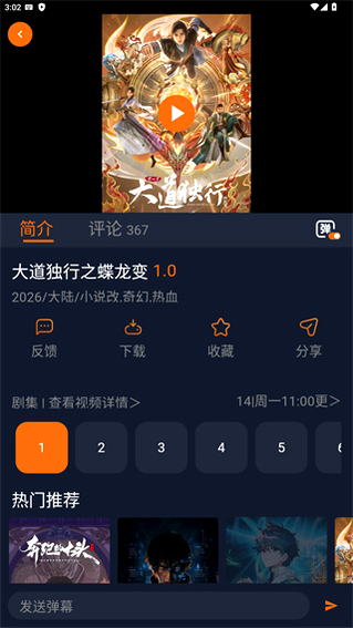 囧次元剧集页,可切集并显示更新节奏