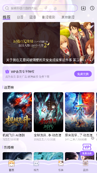 囧次元推荐首页,顶部频道与搜索入口