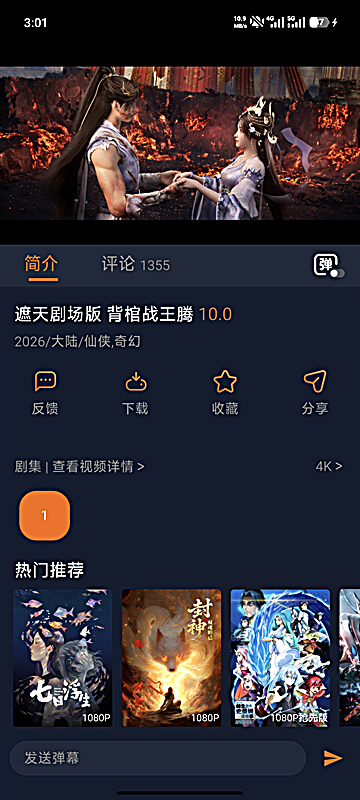 囧次元播放页,画面下方是简介、评论与剧集入口